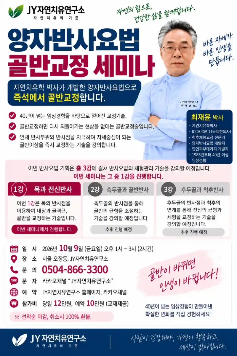 양자반사요법 세미나_결과.webp